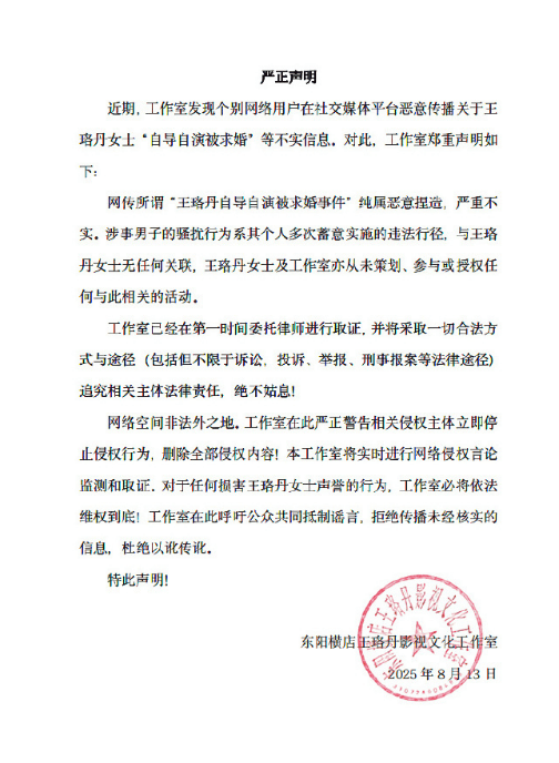 王珞丹方否认自导自演被求婚：系个人多次蓄意实施