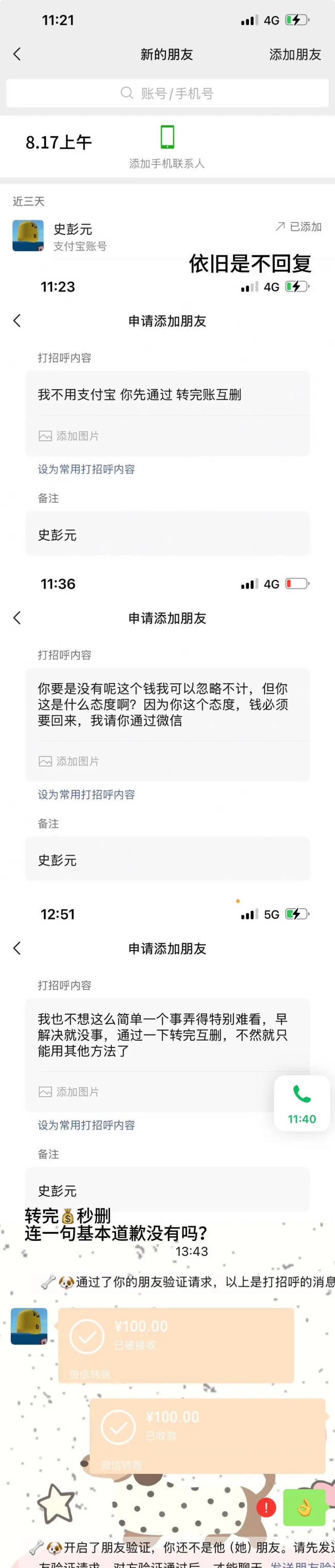 史彭元被曝借校服不还！弄丢校服后态度敷衍不道歉