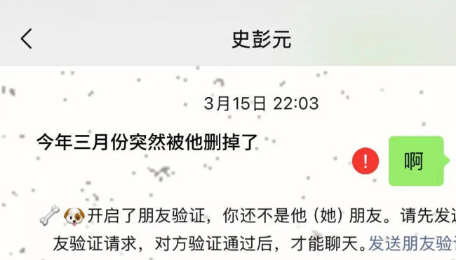 史彭元被曝借校服不还！弄丢校服后态度敷衍不道歉