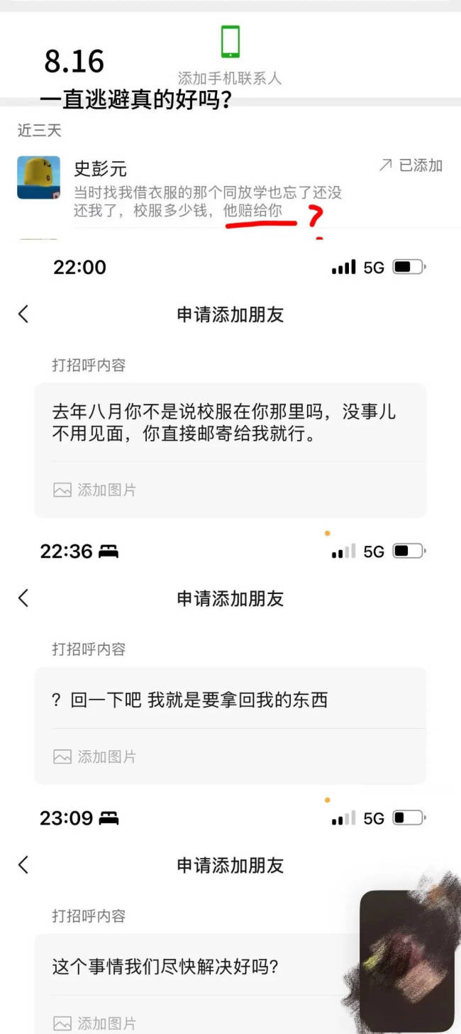 史彭元被曝借校服不还！弄丢校服后态度敷衍不道歉