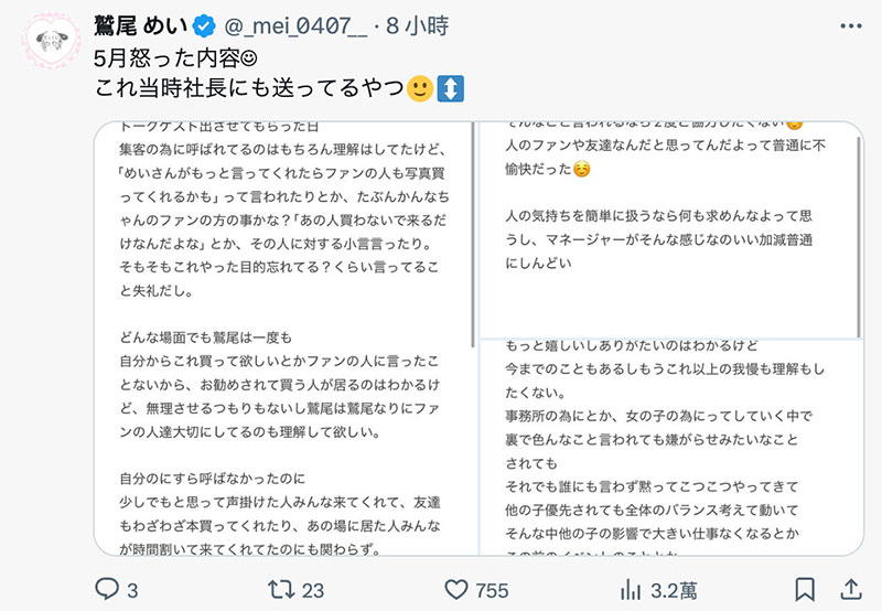 5月就埋下导火线！鹫尾めい(鹫尾芽衣)目前发飙中！
