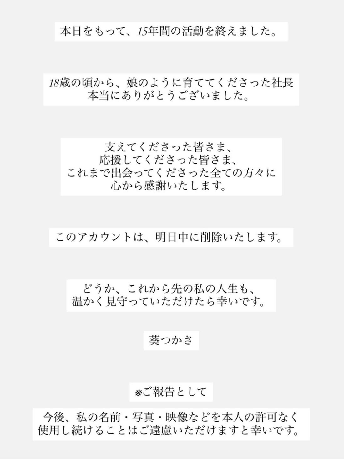 所有活动结束！葵つかさ(葵司)最后的重大发表来了！