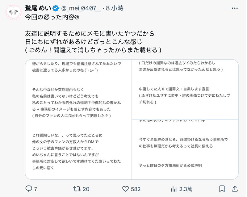 5月就埋下导火线！鹫尾めい(鹫尾芽衣)目前发飙中！