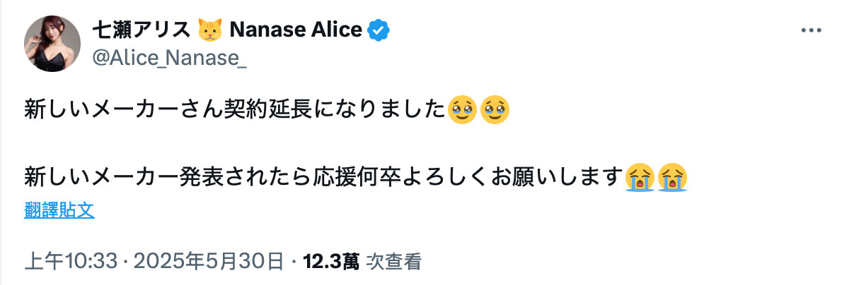 七瀬アリス(七濑爱丽丝)重大发表！9月2日她就要⋯