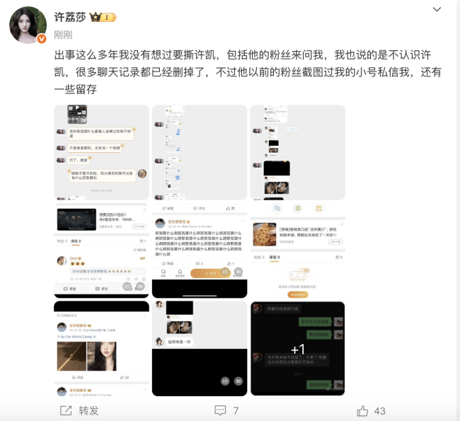 许荔莎曝许凯曾出轨目前已分手 许凯工作室否认