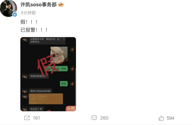 许荔莎曝许凯曾出轨目前已分手 许凯工作室否认
