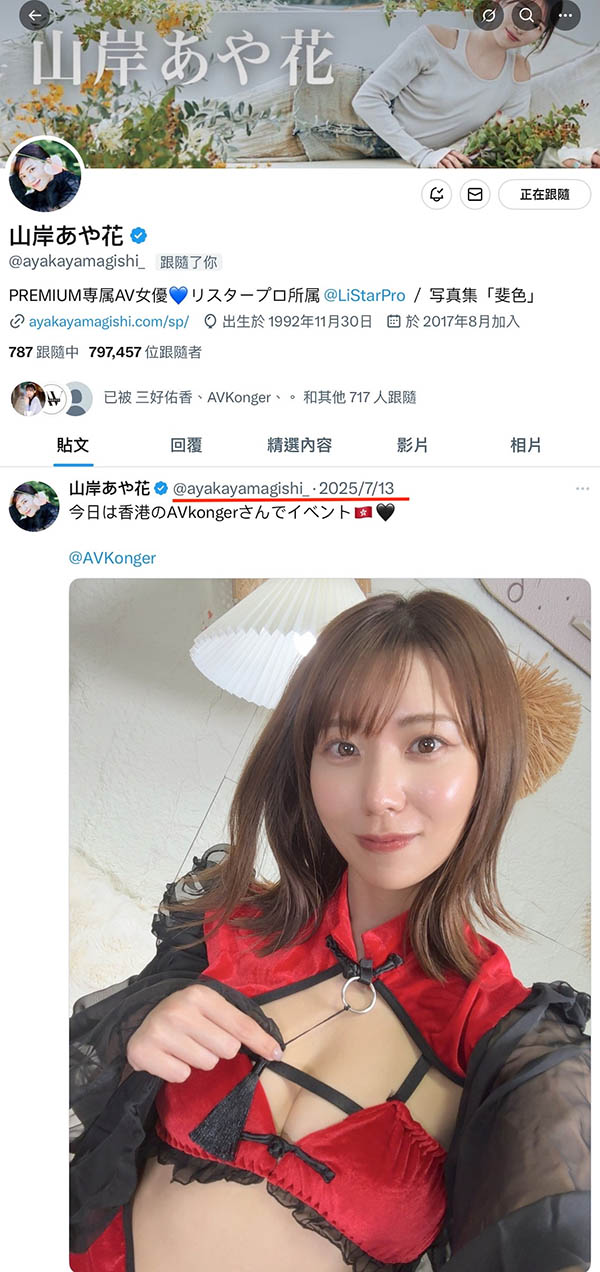 一个多月没更新社群⋯山岸あやか(山岸绮花)怎么了？