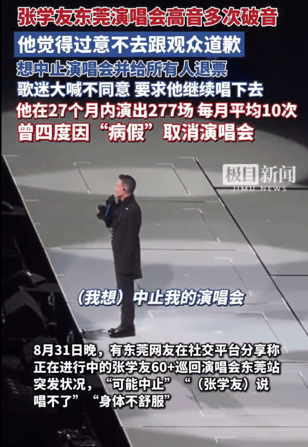 64岁张学友为演唱会高音多次破音致歉