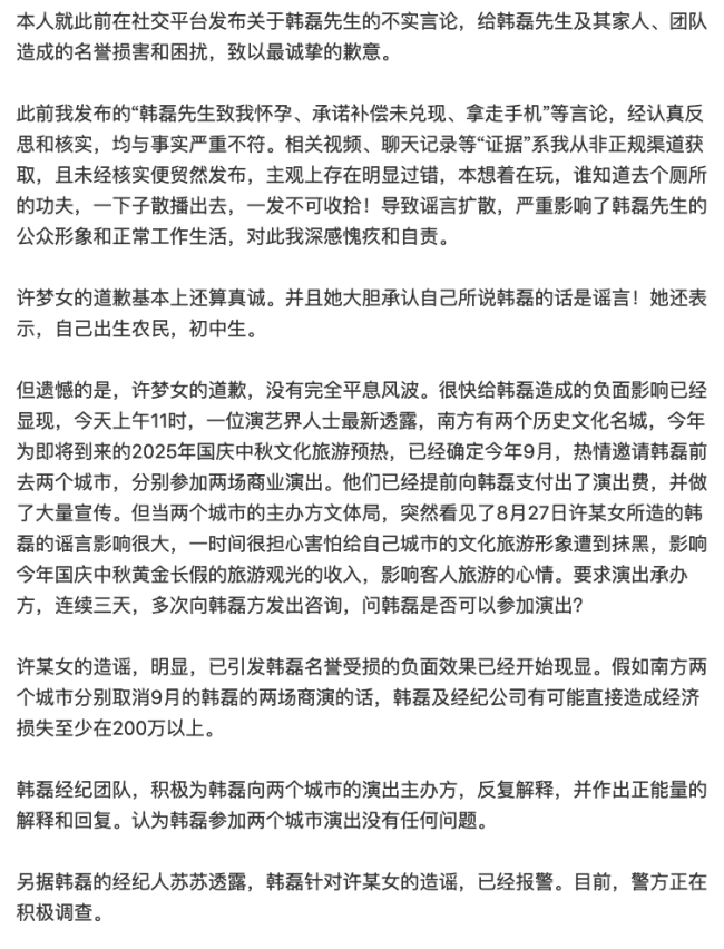 韩磊方不接受许某女道歉 这代替不了法律的惩罚