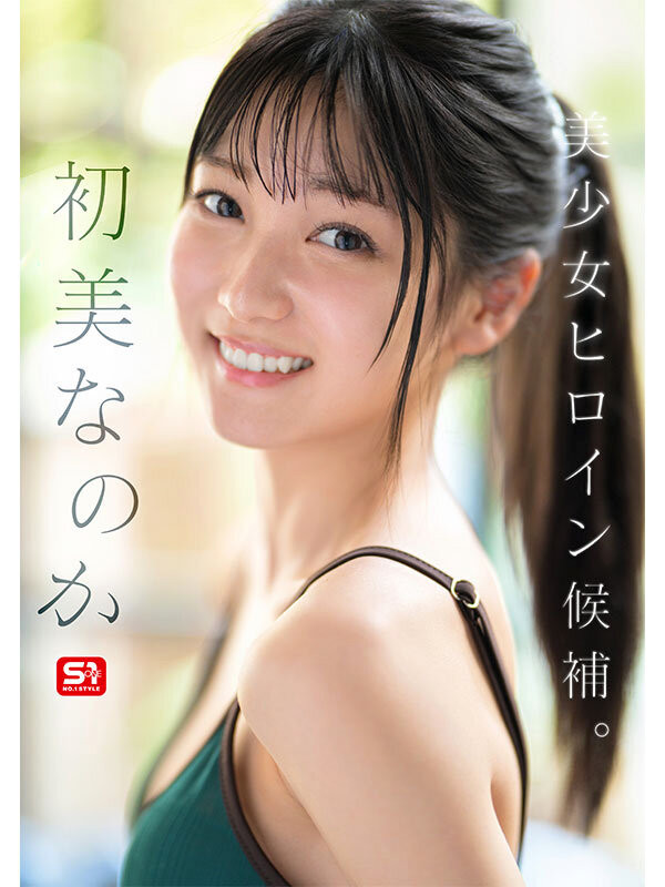 好事多磨！S1的国宝级新人出道作延后发行！