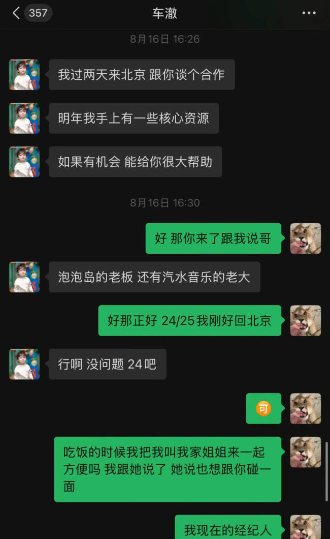乃万愤怒发文称“我不是小三”！车澈诚恳道歉