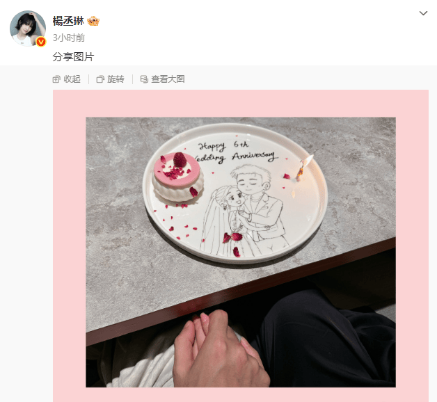 杨丞琳晒与李荣浩牵手合照！纪念二人结婚六周年