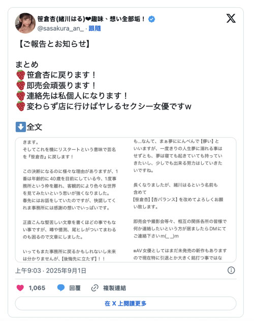 40岁了要更加努力！笹仓杏退出事务所主动出击！