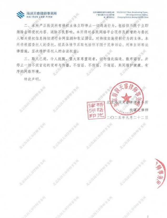 宋伊人委托律师发布声明:切勿编造散布谣言