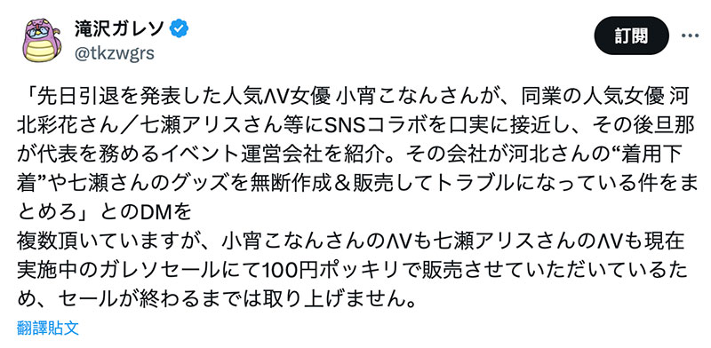 【速报】网红滝沢ガレソ揭露小宵こなん(小宵虎南)和河北及七瀬的纠纷。 ... ...