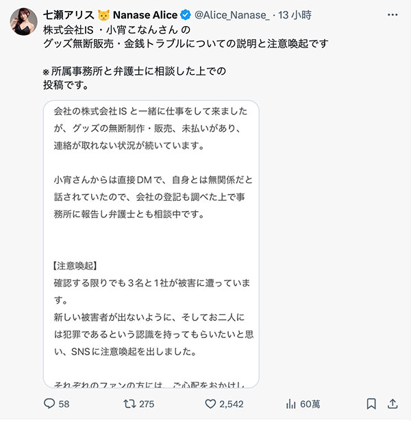 【速报】网红滝沢ガレソ揭露小宵こなん(小宵虎南)和河北及七瀬的纠纷。 ... ...