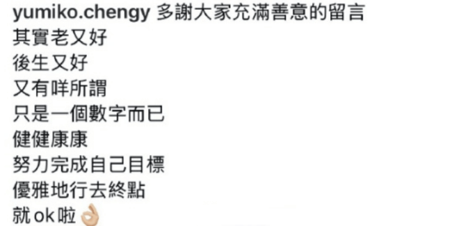 郑希怡回应被说衰老：无所谓，只是一个数字而已 