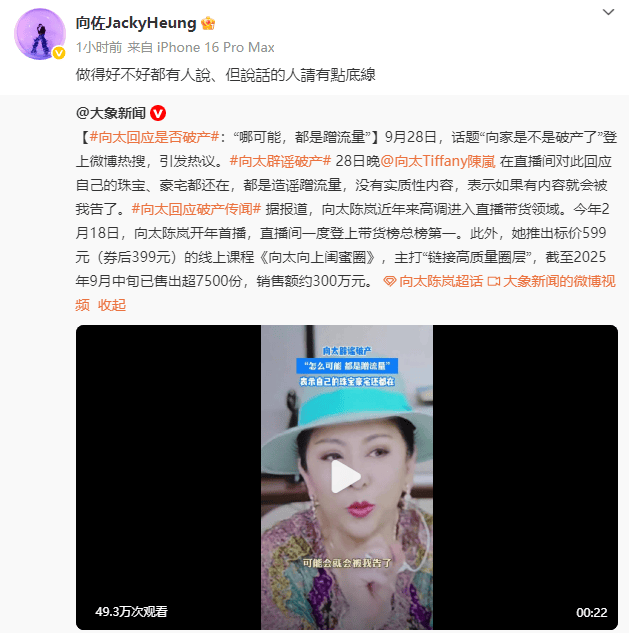 向佐发文回应“向家破产”传闻：说话的人请有底线