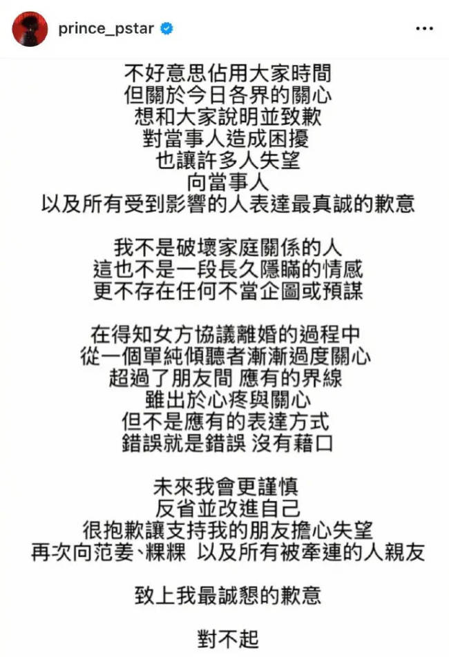 王子回应插足范姜彦丰粿粿:我不是破坏家庭的人