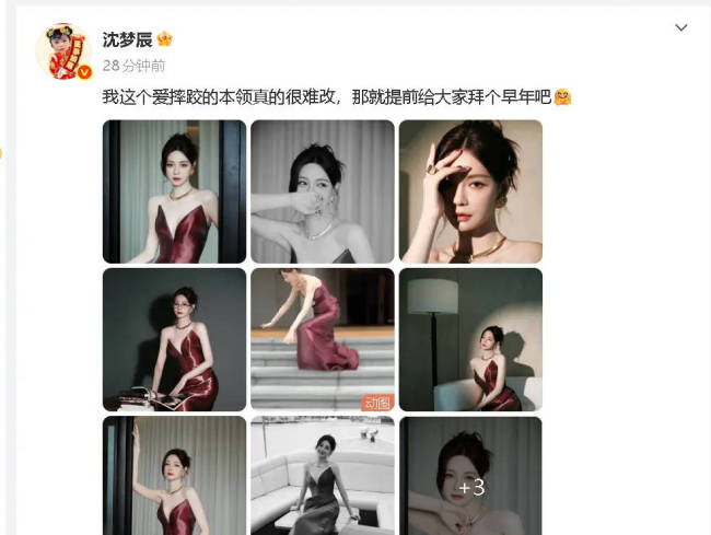 沈梦辰幽默回应下楼梯摔跤:提前给大家拜个早年吧