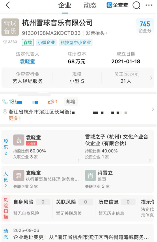 雪球音乐向虞书欣及粉丝致歉:对相对人员严肃批评