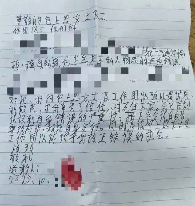 包上恩物品被司机私扣售卖 涉事人员已手写道歉信