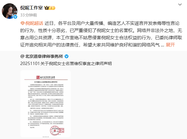 倪妮方就"后台"传闻发声明：已委托律师取证并追责