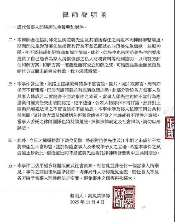 王子邱胜翊发布律师声明 向范姜彦丰粿粿道歉