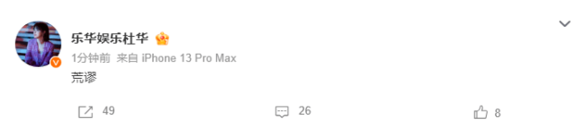 乐华娱乐创始人杜华发文疑否认王一博解约:荒谬