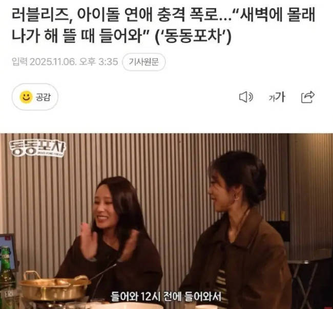 韩国女团成员谈偷偷恋爱经历: 凌晨三四点出门