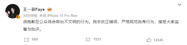 王一菲就随地扔烟头道歉:我会改正错误
