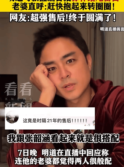 明道老婆回应《天国的嫁衣》售后：两人很般配