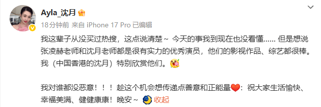 邱淑贞女儿发文回应撞名话题:特别欣赏张凌赫沈月