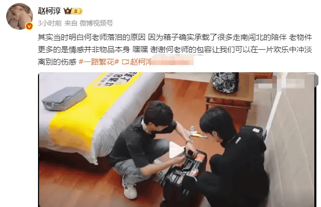 何赛飞因行李箱被踹坏爆哭！柯淳：谢谢何老师包容