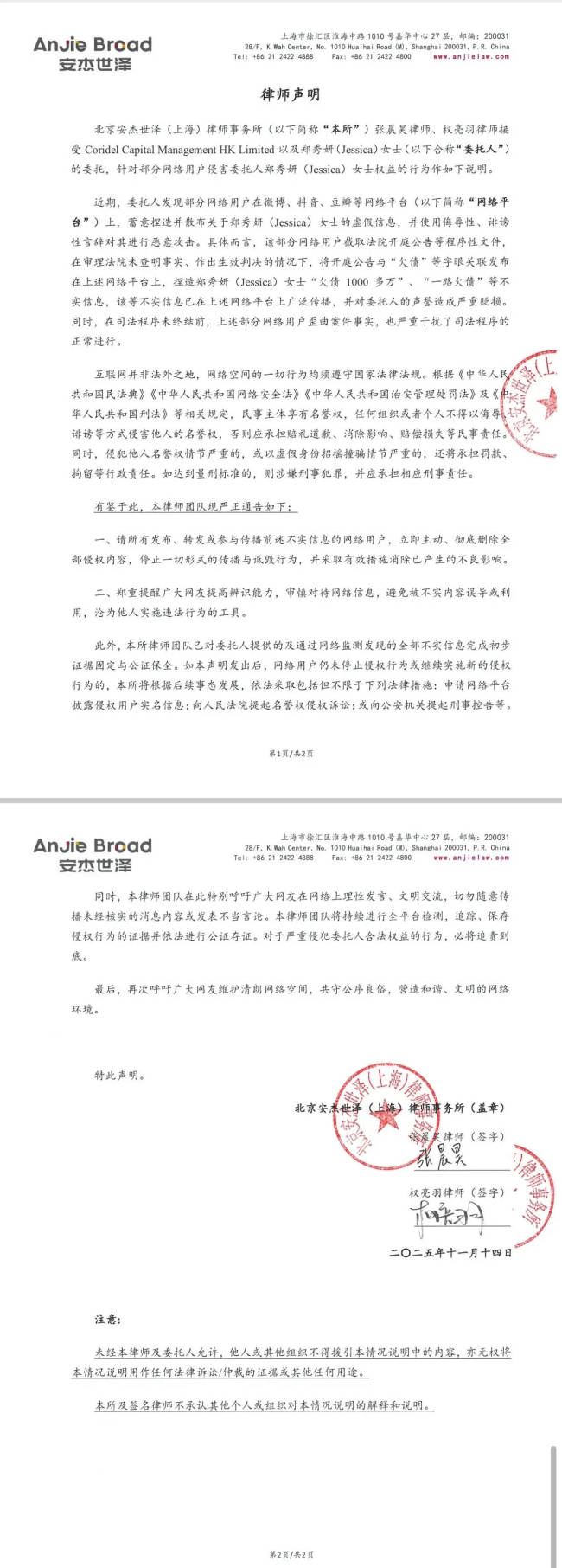 郑秀妍方否认“欠债1000多万”传闻! 将维权到底