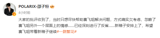 何赛飞回应邵子恒柯淳暴力拆箱：不要错怪弟弟