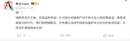 造谣林允沈腾恋情网友致歉 早前双方工作室已辟谣