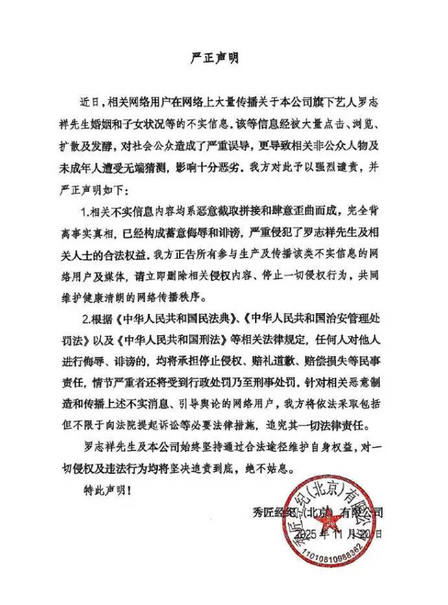 罗志祥婚姻和子女状况引热议！工作室发声明回应