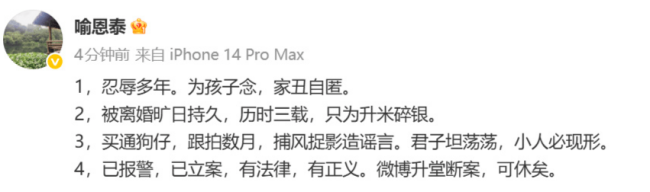 喻恩泰回应婚变风波:捕风捉影造谣言,已报警