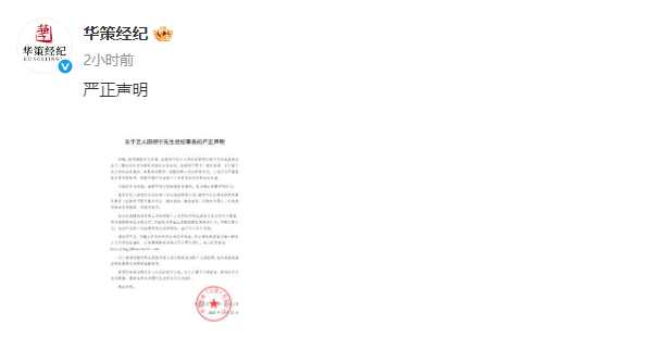 华策经纪发布声明！称有不法分子冒用田栩宁名义