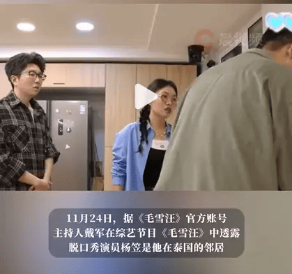 戴军曝在泰国的邻居是杨笠:她现在没事就住在清迈