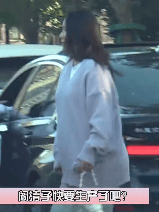 阚清子挺孕肚产检疑似临盆在即!老公全程贴心陪护