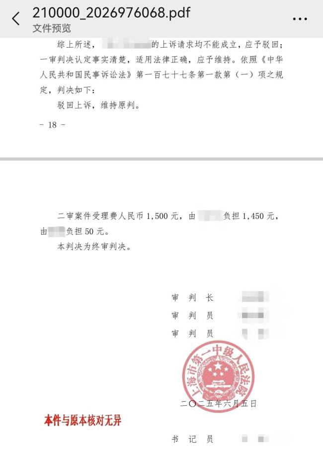 “唯一的姐”向丁泽仁公开道歉！晒与丁泽仁判决书