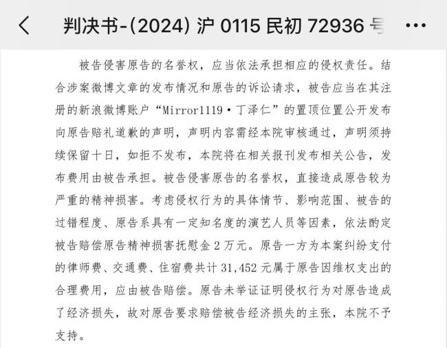 “唯一的姐”向丁泽仁公开道歉！晒与丁泽仁判决书