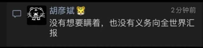 胡彦斌空降粉丝群回应恋情风波：知道你们承受很多