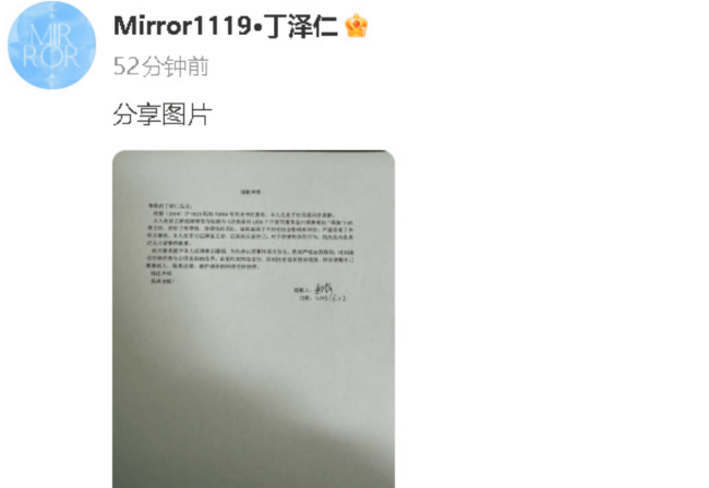 “唯一的姐”向丁泽仁公开道歉！晒与丁泽仁判决书