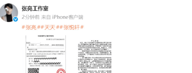 张亮工作室辟谣天天在国外乱搞 发声明称已报警