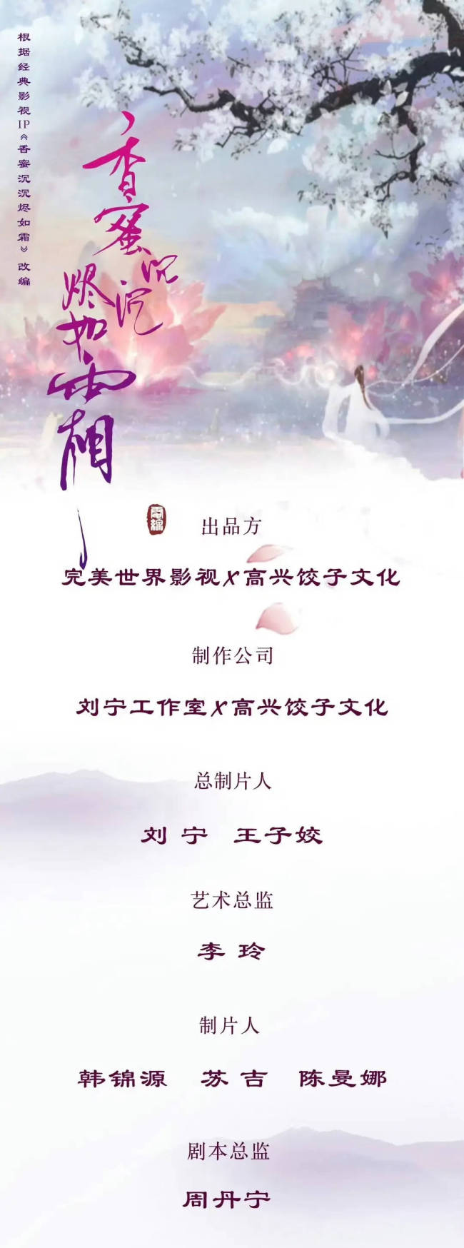 原著作者回应《香蜜》拍短剧:完全没听说这个消息