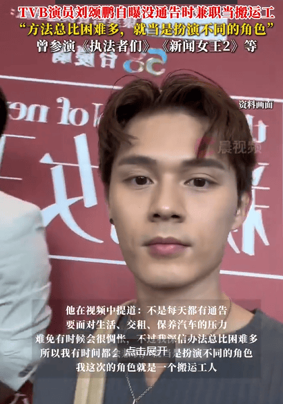 刘颂鹏没通告时兼职搬运工:就当扮演不同角色