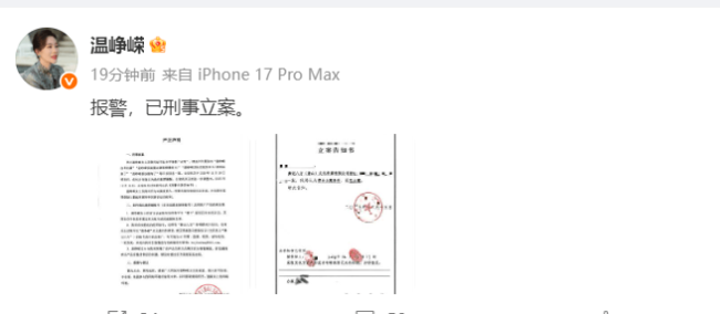 温峥嵘回应卖面膜争议:公安机关已刑事立案